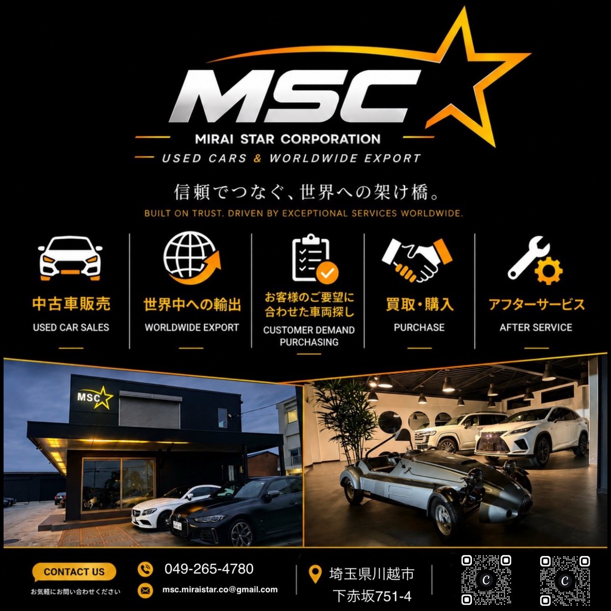 MSC のサービス案内。中古車販売、世界中への輸出、車両探し、買取・購入、アフターサービス